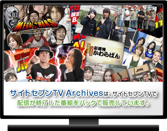 サイトセブンTV Archives